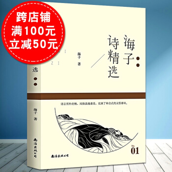 海子诗精选 海子著诗歌选集 面朝大海春暖花开以梦为马海子的诗歌海子诗全集 抒情浪漫文艺诗歌文学书籍 pdf epub mobi 电子书 下载