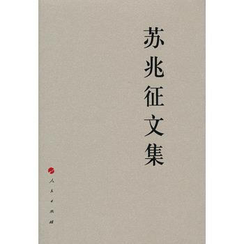蘇兆徵文集—中國黨先驅文庫 9787010121178 pdf epub mobi 下载