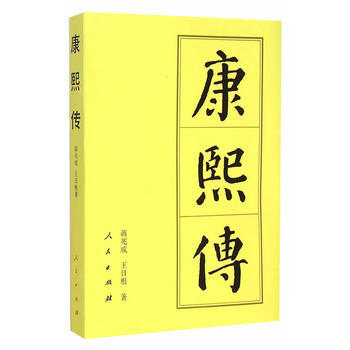 康熙傳(平)—曆代帝王傳記 9787010142241 pdf epub mobi 電子書 下載