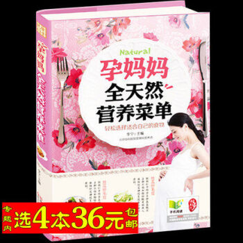 【选4本36】孕妈妈全天然营养菜单/怀孕了吃什么宜忌速查怀孕这么吃长胎不长肉孕期营养大全怀 pdf epub mobi 下载