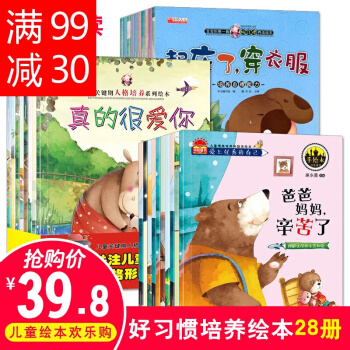 绘本3-6岁儿童书籍0-3岁绘本幼儿图书读物训练情商语言儿童早教启蒙好习惯宝宝睡前童话故事书 情商培养+人格培养+好习惯培养 pdf epub mobi 下载