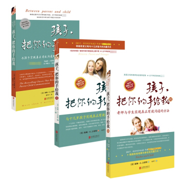 孩子把你的手給我(共三冊） pdf epub mobi 下载