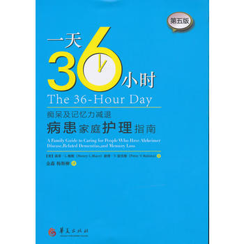 正版 一天36小时 第五版