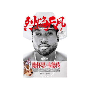 烈焰天風(附手環及紀念卡德懷恩·韋德傳) pdf epub mobi 電子書 下載