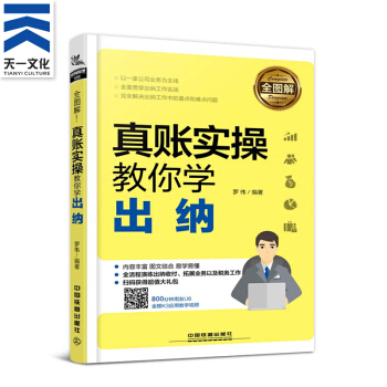 全图解--真账实操教你学会计、税务处理、出纳 注册会计师中级会计职称2018教材搭配用书（科目自选） 出纳 1本 pdf epub mobi 下载