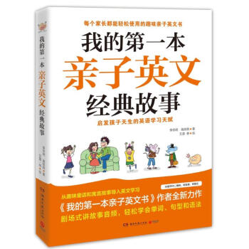 我的第一本亲子英文经典故事 pdf epub mobi 下载