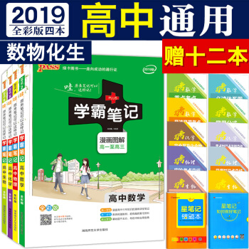 【今日特价】绿卡学霸笔记高中全套数学物理化学生物理科4本 漫画图解 高一至高三 2019全彩版 pdf epub mobi 下载
