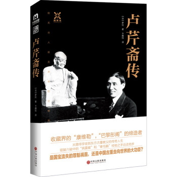 正版 盧芹齋傳 pdf epub mobi 電子書 下載