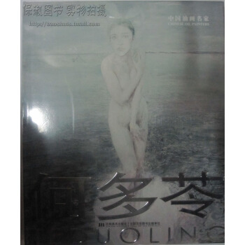 T3商城正版 中国油画名家 何多苓