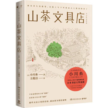 山茶文具店 pdf epub mobi 下载