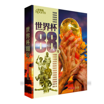 《世界杯88年》体坛周报精装图文画册 精美外盒送20张PVC球星卡 1月内发货 pdf epub mobi 电子书 下载