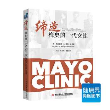 《締造梅奧的一代女性》 pdf epub mobi 下载