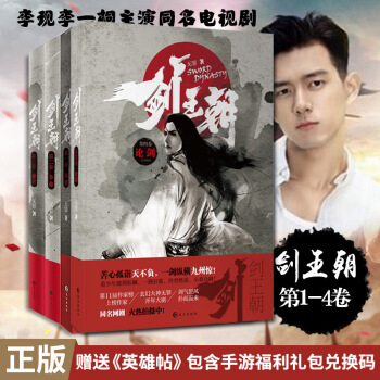 劍王朝 1-4 全套4冊 pdf epub mobi 下载