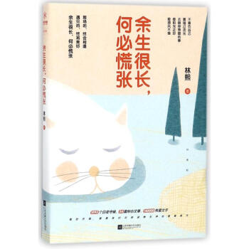 余生很长.何必慌张 pdf epub mobi 下载