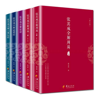 正版5冊 張其成全解六祖壇經+張其成全解道德經+張其成全解論語+張其成全解周易(上下冊) pdf epub mobi 下载