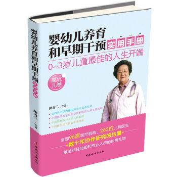 正版書籍 嬰幼兒養育和早期乾預實用手冊