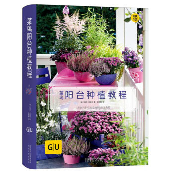 GU林木叢書：菜鳥陽颱種植教程 pdf epub mobi 電子書 下載