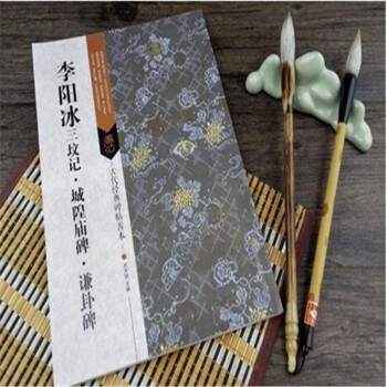 包郵古代經典碑帖善本：李陽冰三墳記 城隍廟碑 謙卦碑 劉天琪 pdf epub mobi 下载
