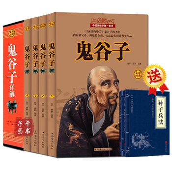 抖音同款 鬼谷子 详解全集全书谋略大全4册 中国谋略 智慧权术 政治军事 珍藏本心理学读心术入门书籍 pdf epub mobi 电子书 下载