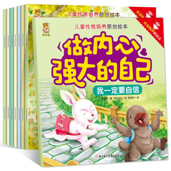 8冊兒童 繪本 0-3-6周歲中英文雙語有聲繪本兒童性格與自我保護意識培養兒童睡前故事書 pdf epub mobi 下载