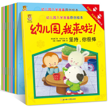 中英有聲繪本10冊幼兒園入學準備幼兒園我來啦繪本 兒童 0-3-6歲寶寶書籍兒童圖書 pdf epub mobi 下载