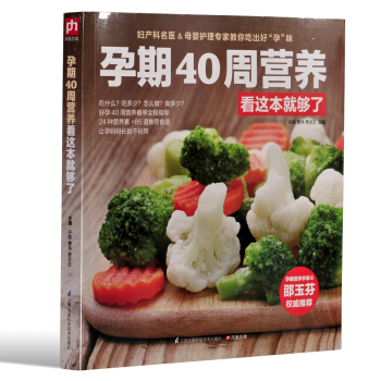 T9孕期40周营养看这本就够了 怀孕书籍图书怀孕大全备孕孕前营养书孕妈妈饮食宜忌 孕期食谱 pdf epub mobi 电子书 下载