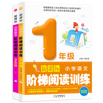 小學生階梯閱讀訓練一年級二年級注音版共2本新課標小學語文閱讀理解能力培養看圖說話寫話作文寫作輔導書 pdf epub mobi 下载