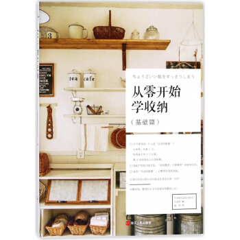 从零开始学收纳(基础篇) pdf epub mobi 电子书 下载
