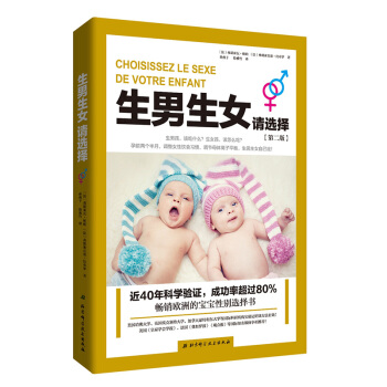 【正版预售】生男生女请选择 弗朗索瓦帕帕 弗朗索瓦兹拉布罗 WB pdf epub mobi 电子书 下载