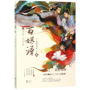 百妖譜(2) pdf epub mobi 下载