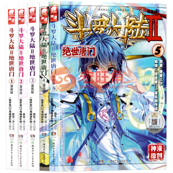 斗罗大陆II 绝世唐门 漫画版1-2-3-4-5册 漫画1-5册 套装5本 唐家三少玄幻漫画书籍 pdf epub mobi 电子书 下载