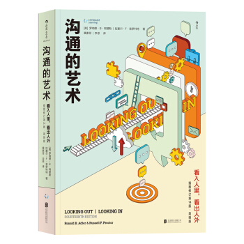 【後浪直營】溝通的藝術（簡明版）人際交往溝通技巧書籍 pdf epub mobi 下载