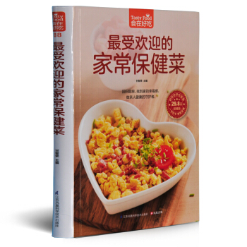 T9正版 食在好吃-*受欢迎的家常保健菜 软精装全彩色铜版纸（食谱书籍大全家常保健菜 美食 pdf epub mobi 电子书 下载