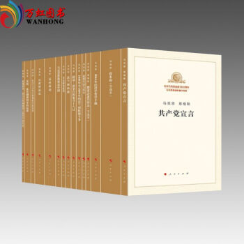 正版 全套15册/马列主义经典作家文库单行本/含共产党宣言/资本论/反杜林论/波拿巴的雾月 pdf epub mobi 电子书 下载