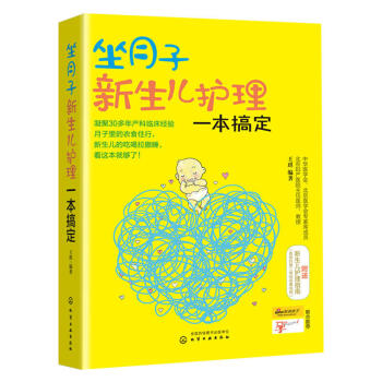 正版 坐月子新生儿护理一本搞定 育儿书籍 育儿百科 孕产育儿 孕产胎教 产后管理 育儿早 pdf epub mobi 电子书 下载