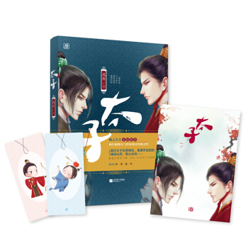 【限量發簽章版】太子 風弄經典之作 隨書贈書簽+定製海報+漫畫摺頁卡 無情帝王傢為你棄這天下又何妨 pdf epub mobi 下载