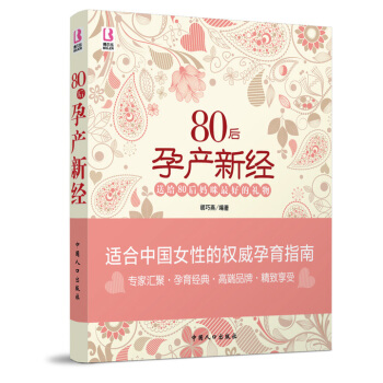 X4《80后孕产新经》怀孕40周全程指导彩图 孕妇书籍 怀孕书 孕产妇孕前准备孕看的书孕期 pdf epub mobi 下载