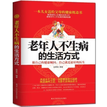 X7正版 老年人不生病的生活方式 自己就是好的健康医生 生活保健书籍 给爸爸妈妈带书带健康 pdf epub mobi 下载