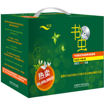 书虫 牛津英汉双语读物全套盒装(共149册)(附MP3光盘) （新西兰）克里斯蒂娜·林多普 pdf epub mobi 下载
