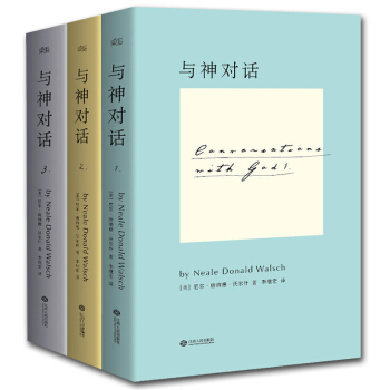 与神对话1+2+3 外国文学小说 心灵修养书籍
