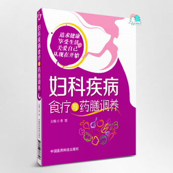 X8女性女人药茶药粥药汤中医方剂保健菜肴药浴方法中药药材小偏方原料原理使用方法指南指导手册 pdf epub mobi 电子书 下载