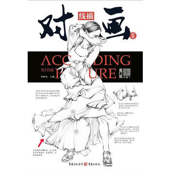 对画II——线描 李家友 重庆出版社 pdf epub mobi 电子书 下载