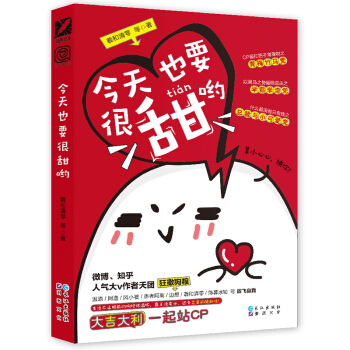 预定正版 神次：也要很甜哟 以脑洞颠覆的创作形式去二次呈现给读者的图书 书中多对不同类型的 pdf epub mobi 下载