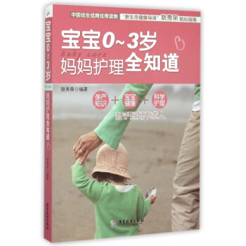 L5宝宝0-3岁妈妈护理全知道 畅销书籍 保养保健 正版 pdf epub mobi 下载