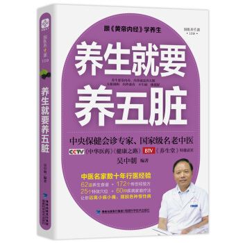 L5养生就要养五脏 中医养生书籍 保健调理健康生活畅销图书 中医理论书 30年行医经验倾囊