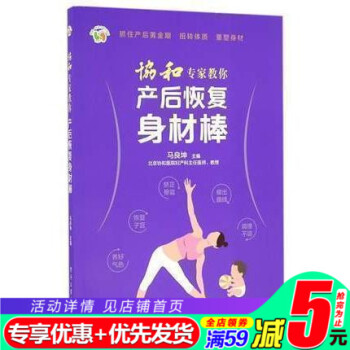 协和专家教你产后恢复身材棒 pdf epub mobi 电子书 下载