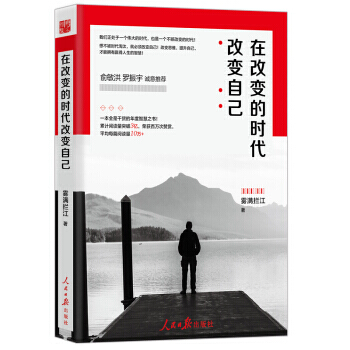 在改變的時代改變自己 pdf epub mobi 下载