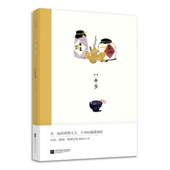 現貨正版 八韆歲 不需要宏大的主題，光是各色風土人情、人物命運沉浮，汪曾祺的小說便已魅力四 pdf epub mobi 電子書 下載