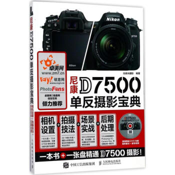 尼康D7500单反摄影宝典 pdf epub mobi 电子书 下载