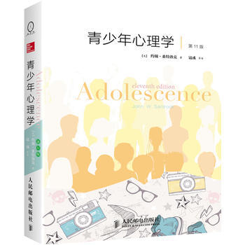 青少年心理学 (靠前1版) 畅销书籍 正版青少年心理学|XX1版 【美】约翰·桑特洛克 , pdf epub mobi 下载